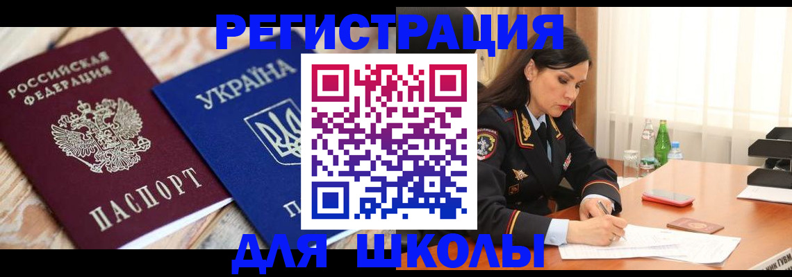 прописка ребенка в Курганской области
