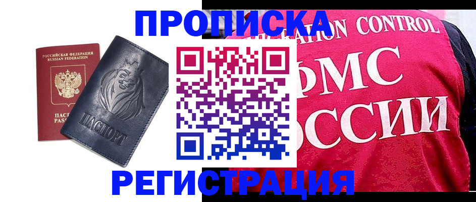 где прописаться в Курганской области