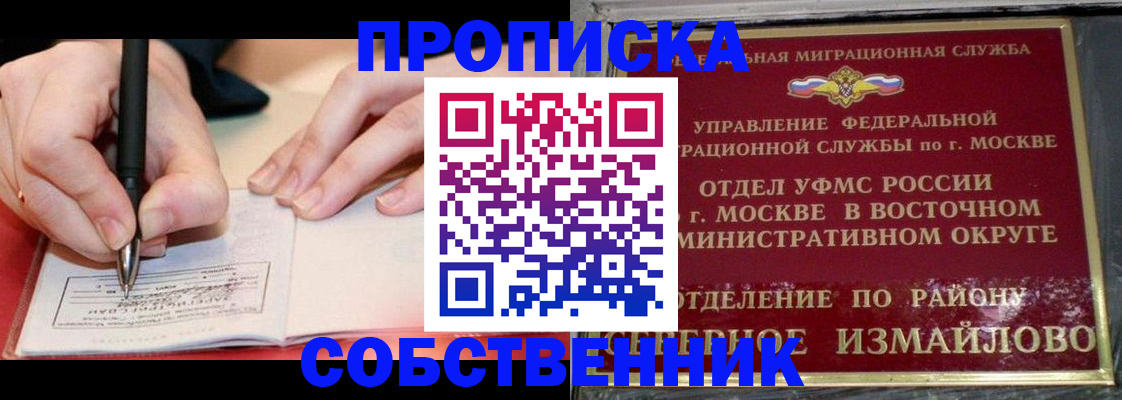 временная регистрация недорого в Курганской области